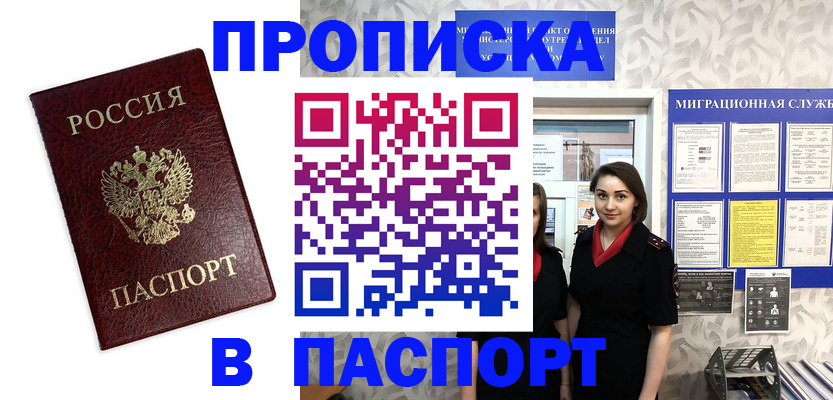 прописка 2025 в Кабардино-Балкарии