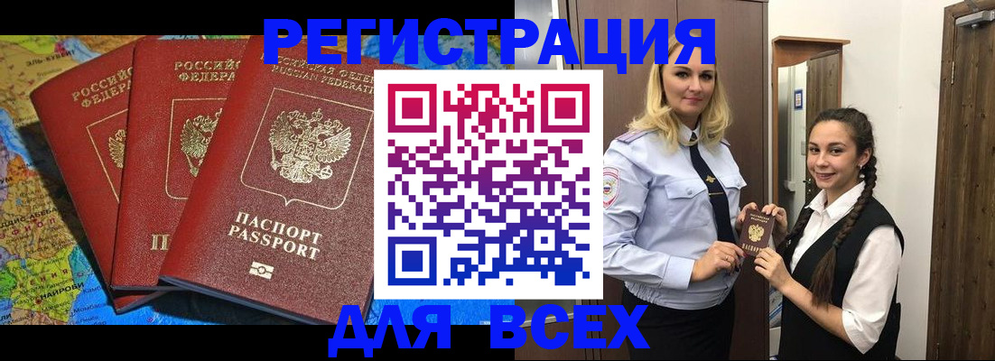 прописка регистрация в Кабардино-Балкарии